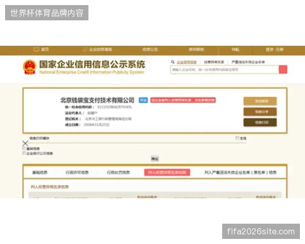 北美地区银行联合监测世界杯购票交易异常以拦截伪造赞助凭证支付流